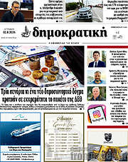 /Δημοκρατική Ρόδου