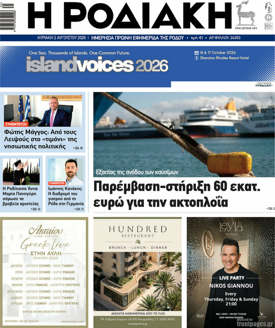 Η Ροδιακή