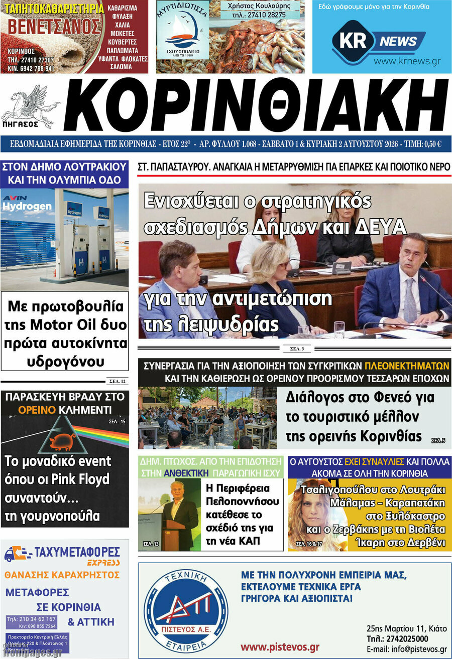 Κορινθιακή
