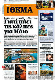 /Πρώτο Θέμα