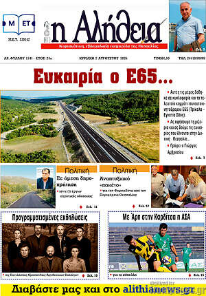 Πρωτοσέλιδο Η Αλήθεια