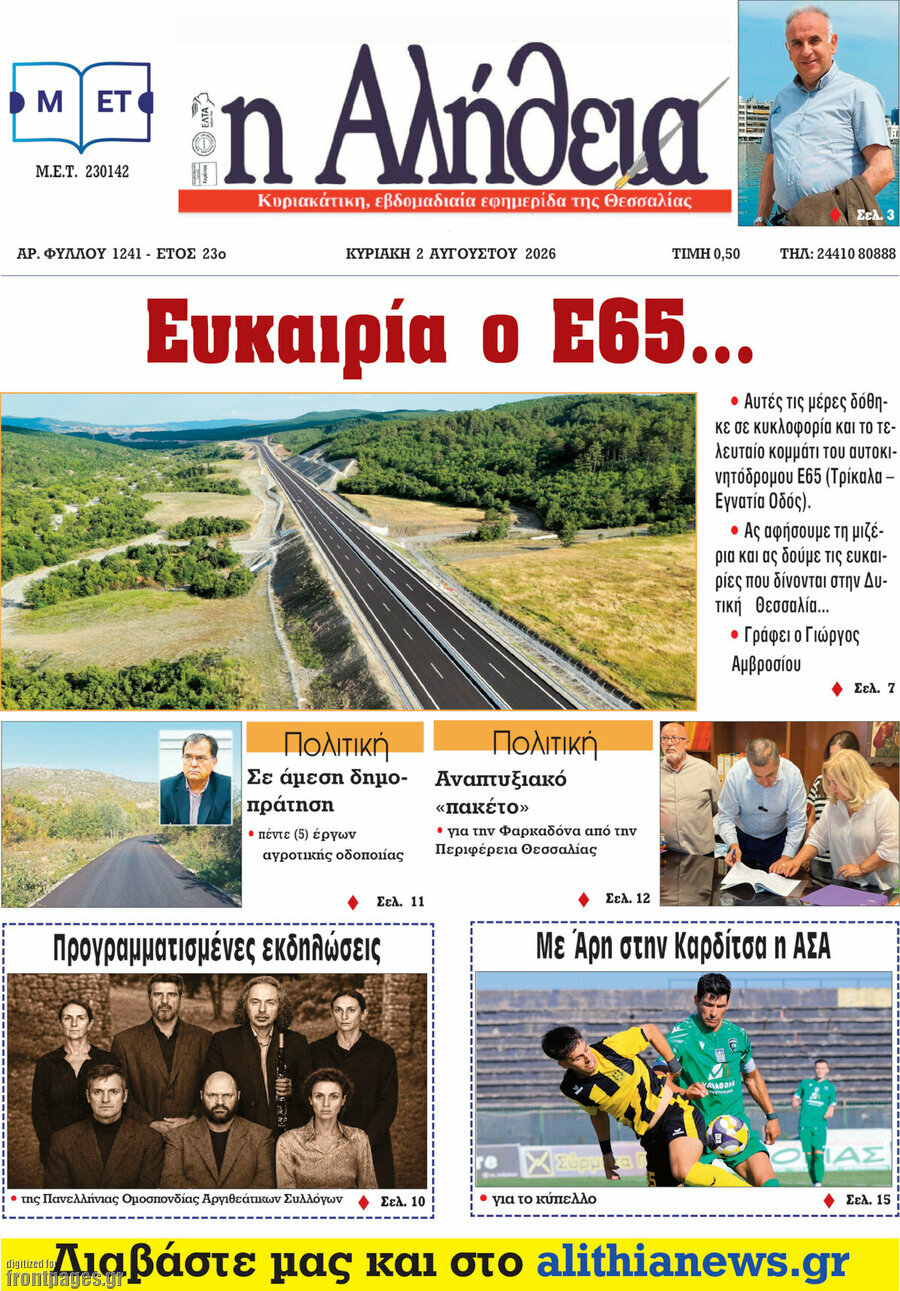 Η Αλήθεια