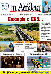 /Η Αλήθεια