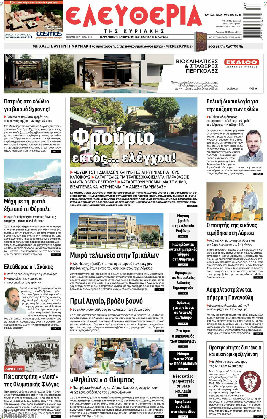 Ελευθερία