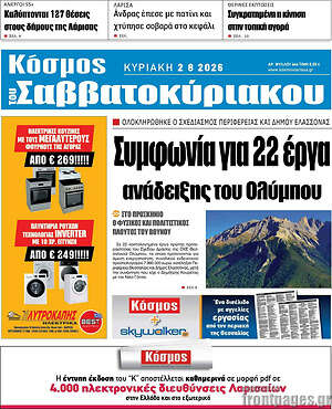 Πρωτοσέλιδο Κόσμος