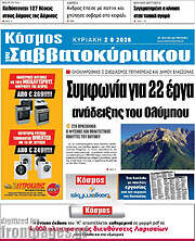 /Κόσμος