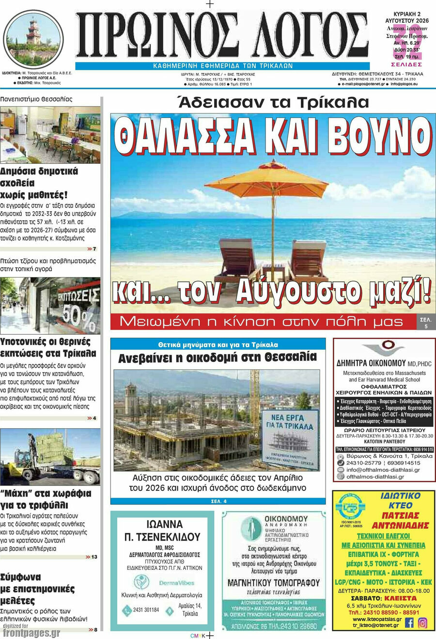 Πρωινός Λόγος