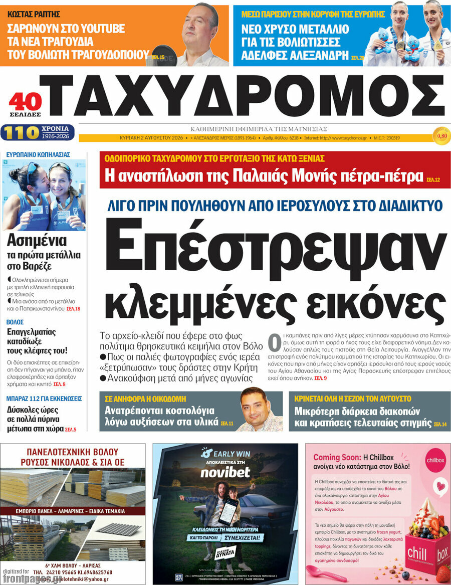 Ταχυδρόμος