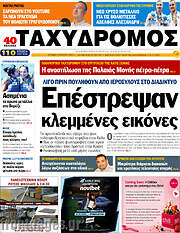 /Ταχυδρόμος