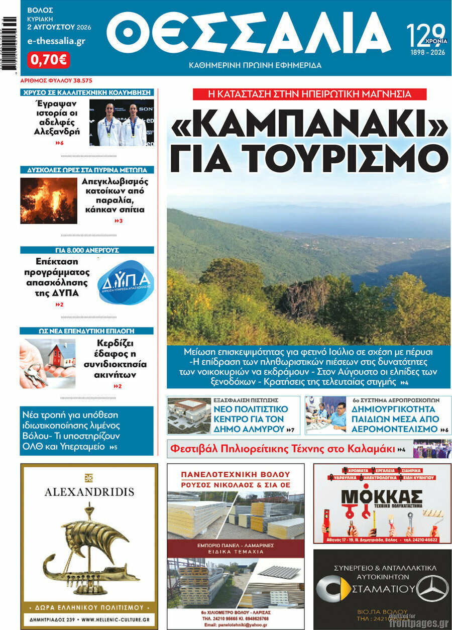 Θεσσαλία