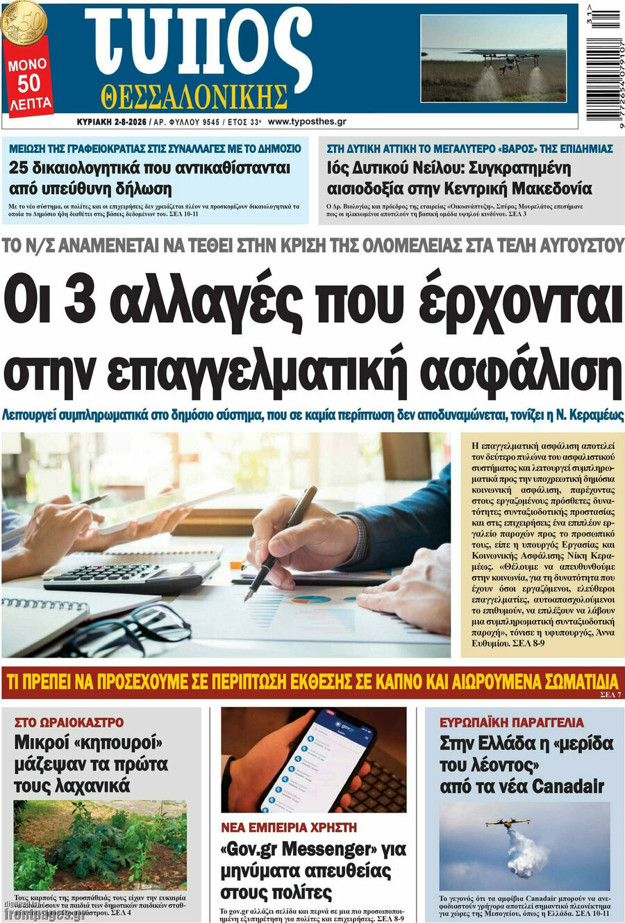 Τύπος Θεσσαλονίκης