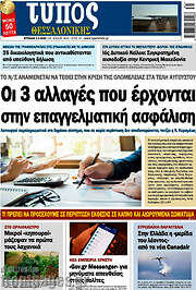 /Τύπος Θεσσαλονίκης