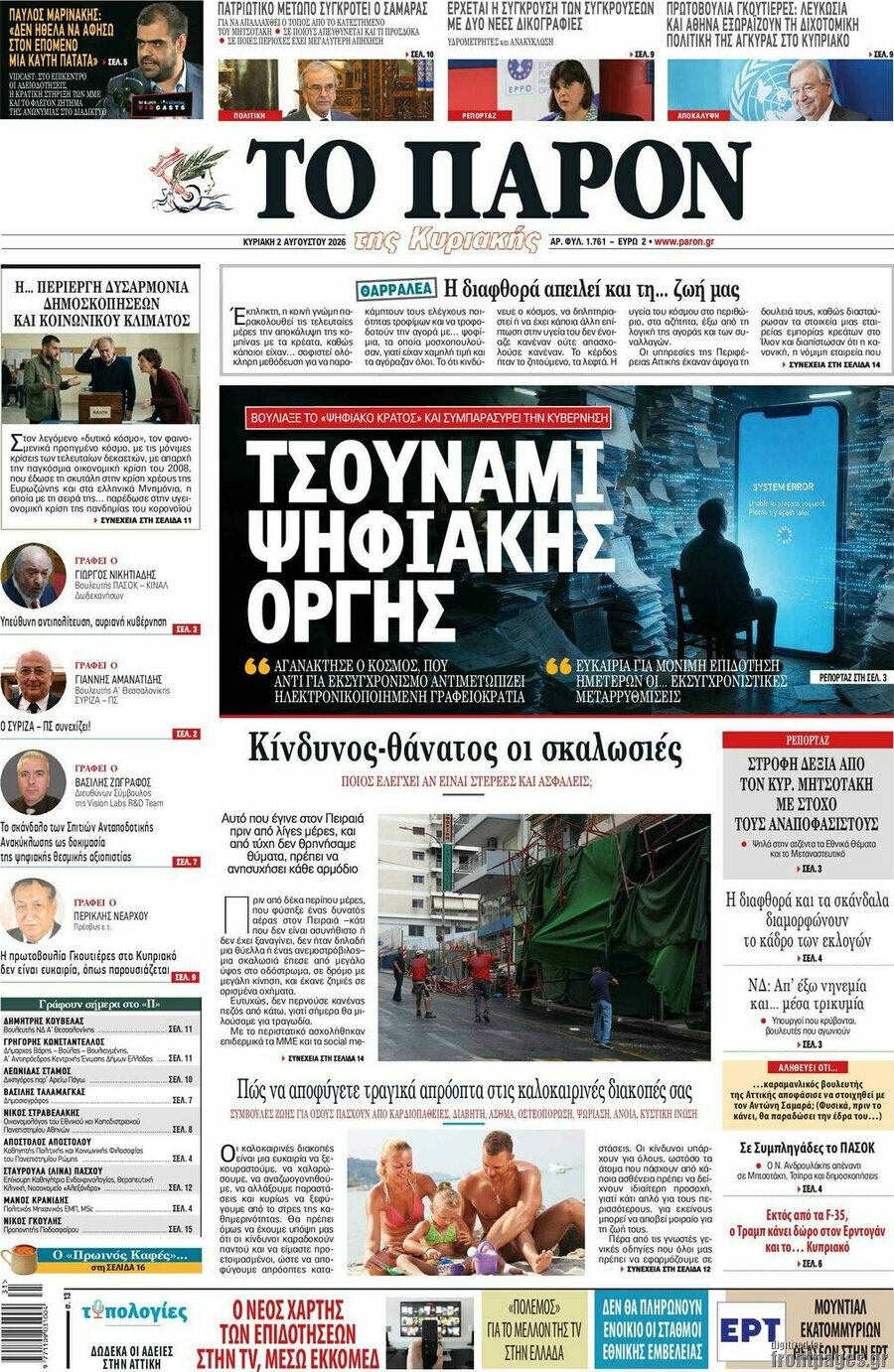 Το Παρόν