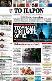 /Το Παρόν