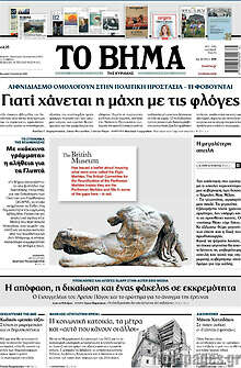 Το Βήμα