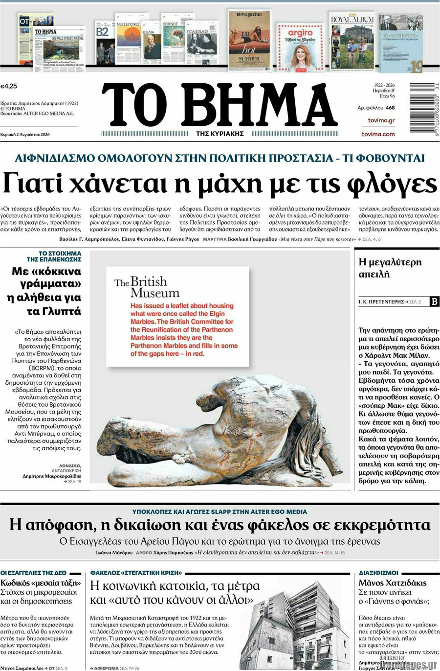 Το Βήμα