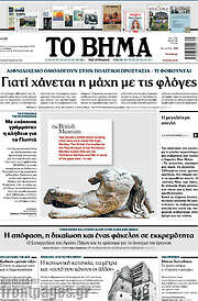 Το Βήμα
