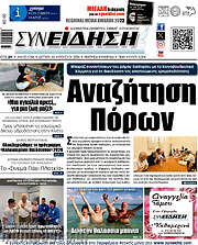 /Συνείδηση