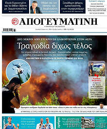 Απογευματινή