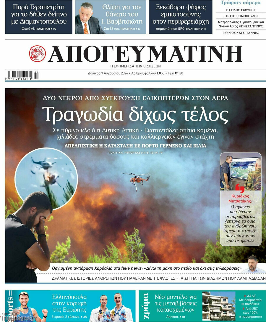 Απογευματινή