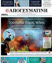 Απογευματινή