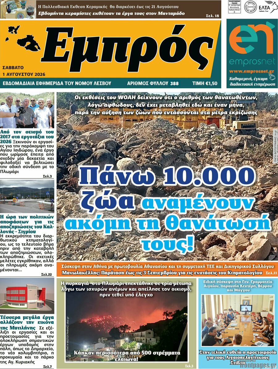 Εμπρός