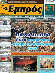 /Εμπρός