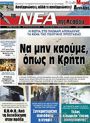 /Νέα της Λέσβου