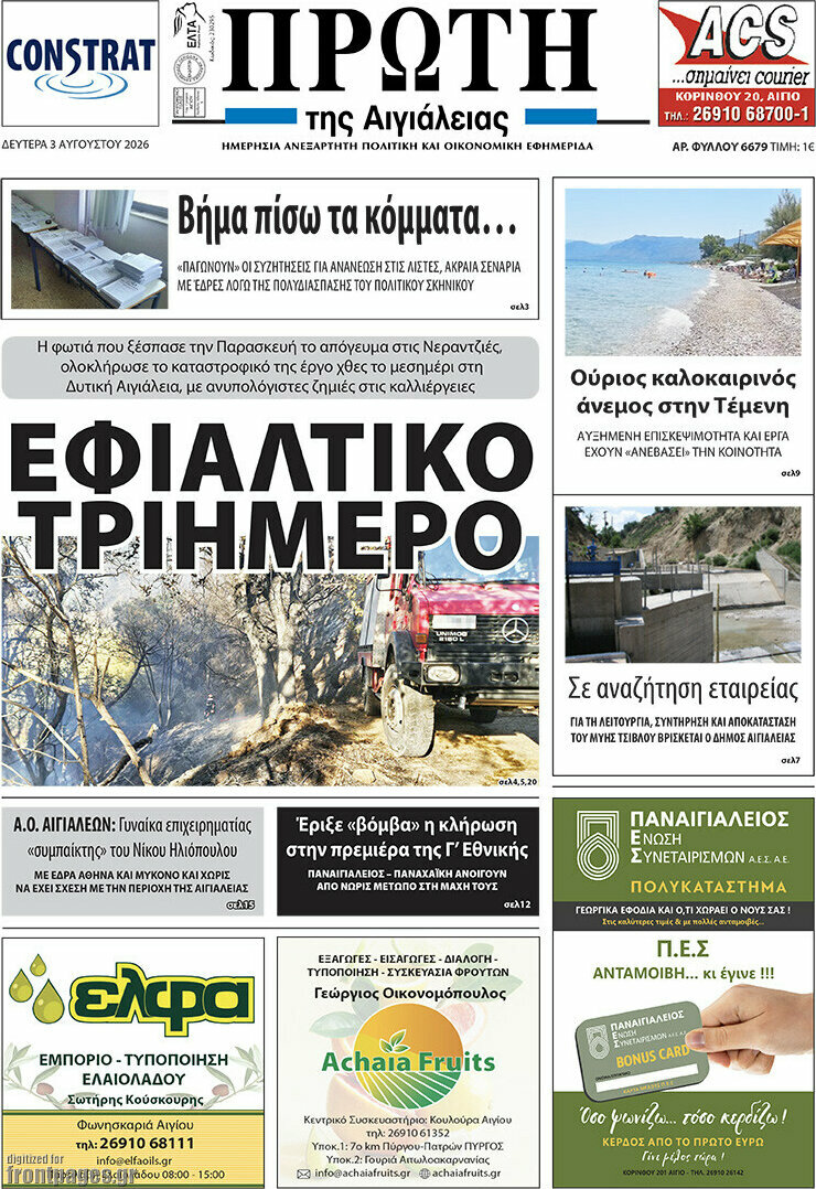 Πρώτη