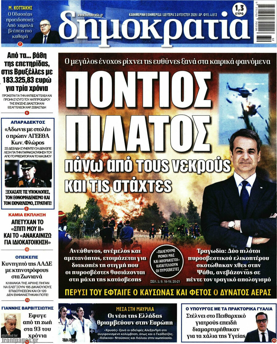 Δημοκρατία