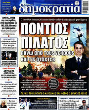 /Δημοκρατία