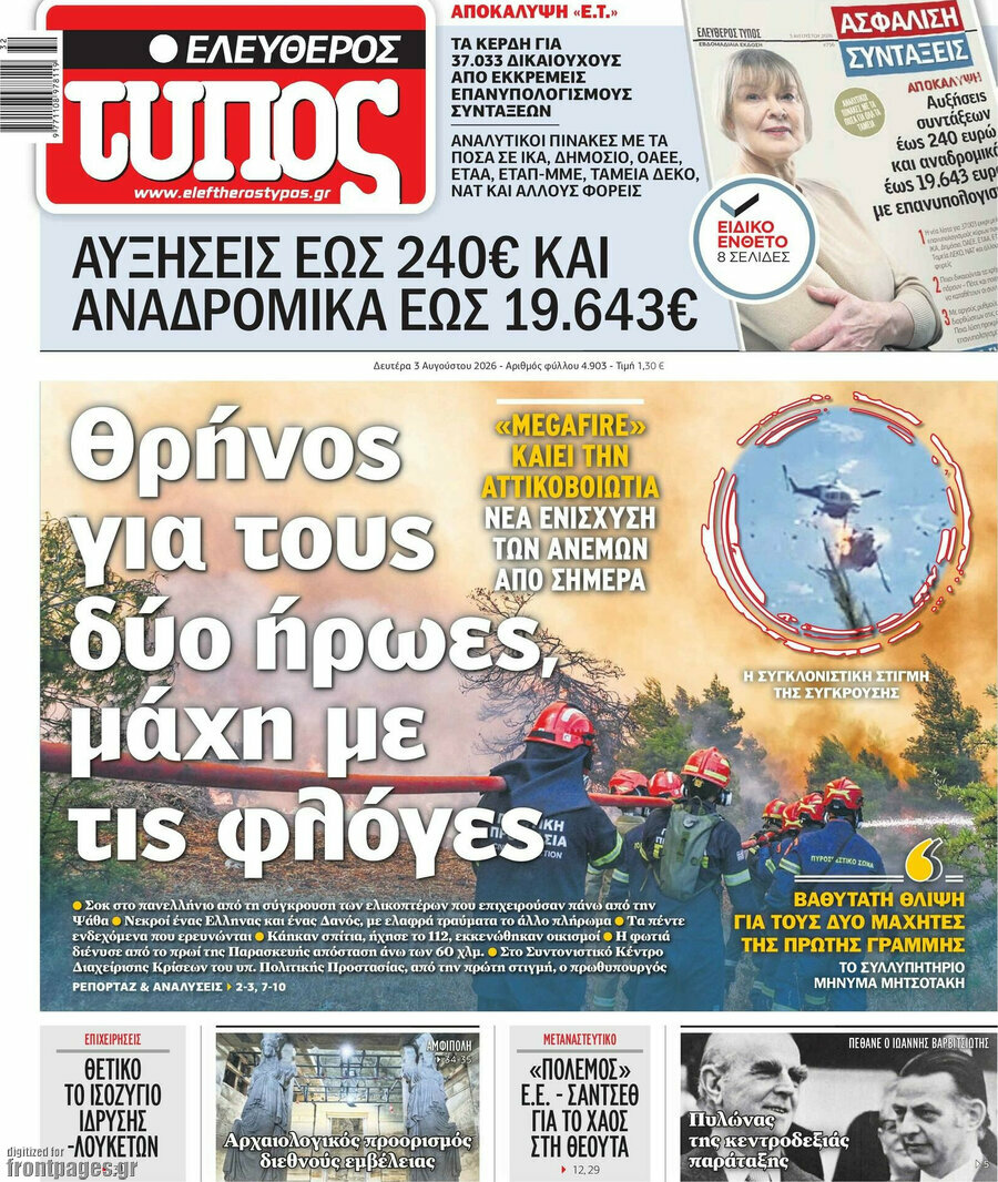 Ελεύθερος Τύπος