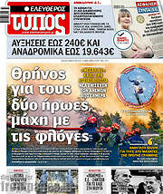 /Ελεύθερος Τύπος