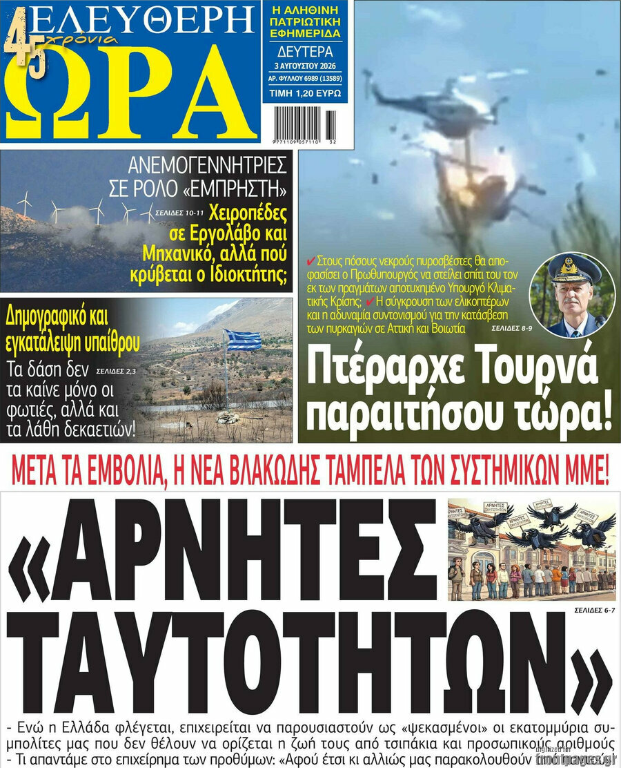 Ελεύθερη ώρα