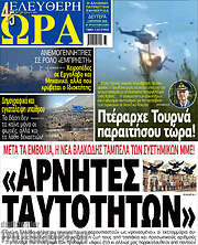 /Ελεύθερη ώρα