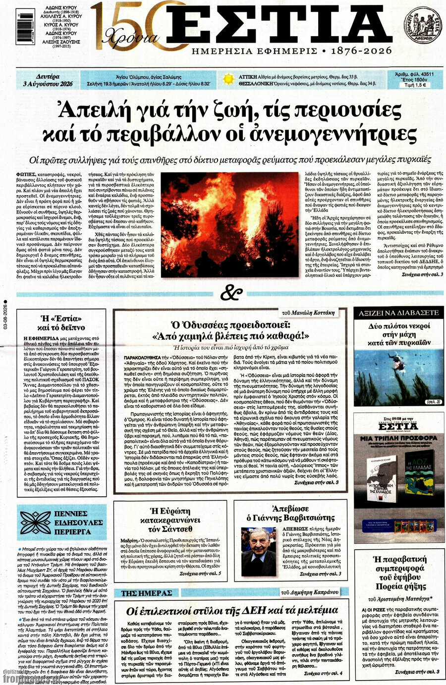 Εστία