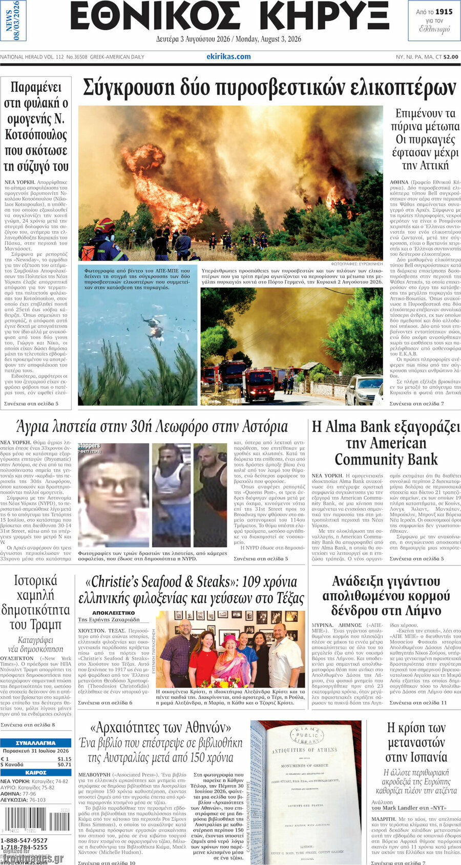 Εθνικός Κήρυξ