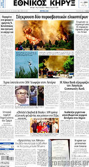 Εθνικός Κήρυξ