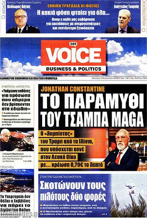 Πρωτοσέλιδο One Voice