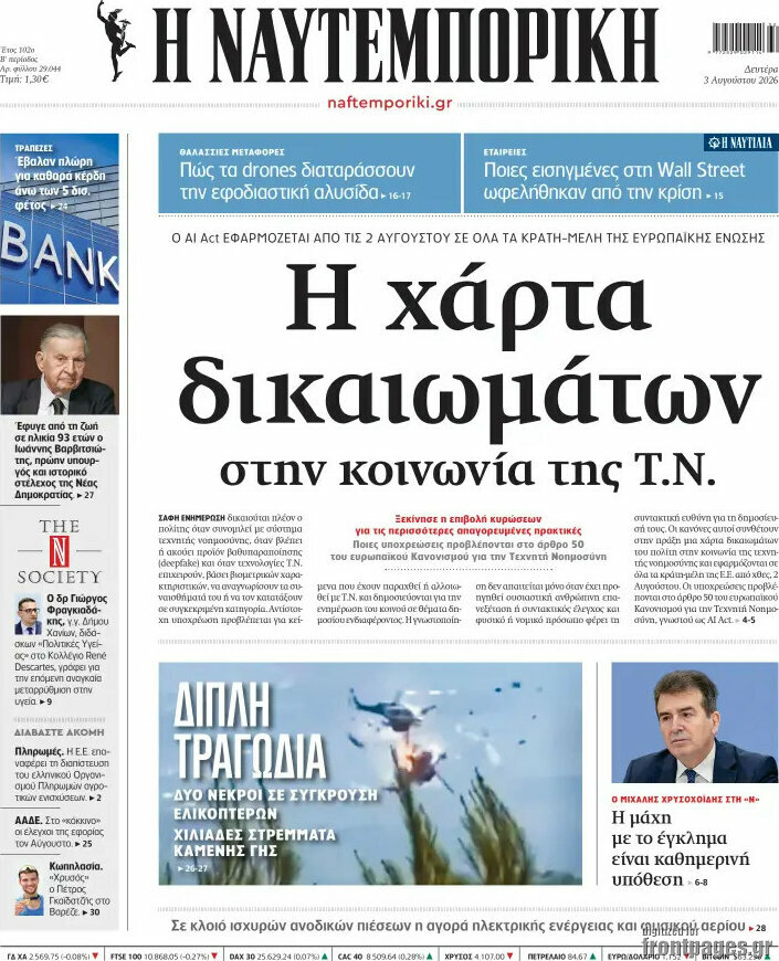 Η Ναυτεμπορική