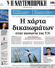 /Η Ναυτεμπορική