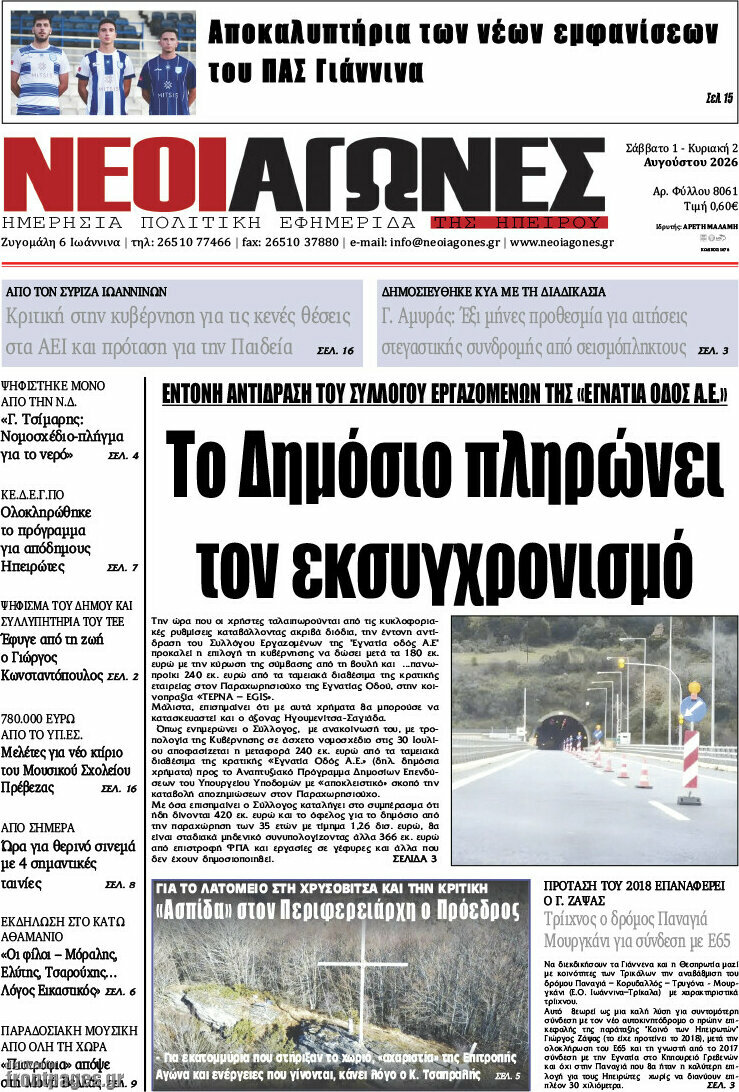 Νέοι Αγώνες