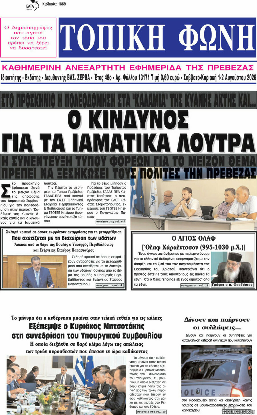 Τοπική Φωνή