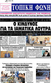 /Τοπική Φωνή