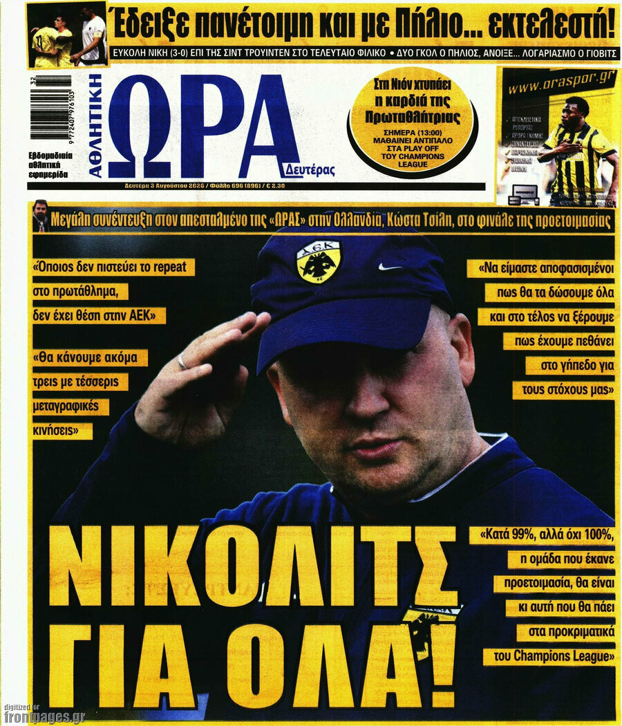 Η Ώρα των Σπορ