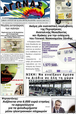 Πρωτοσέλιδο Αγώνας