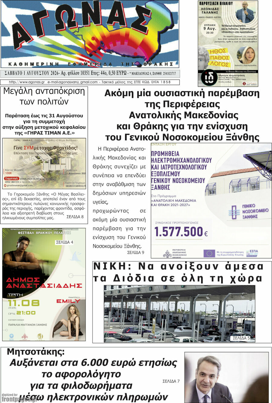 Αγώνας