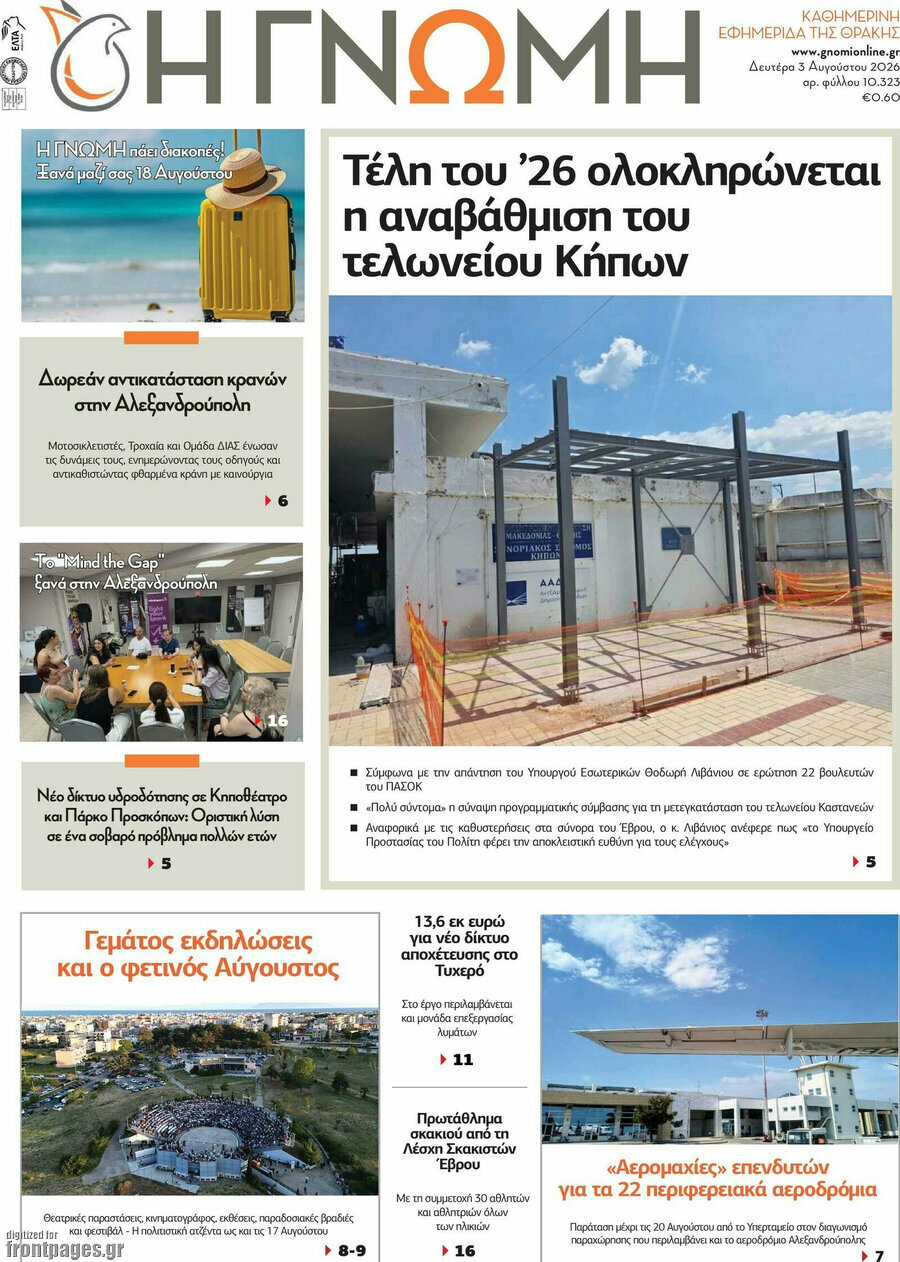 Η Γνώμη