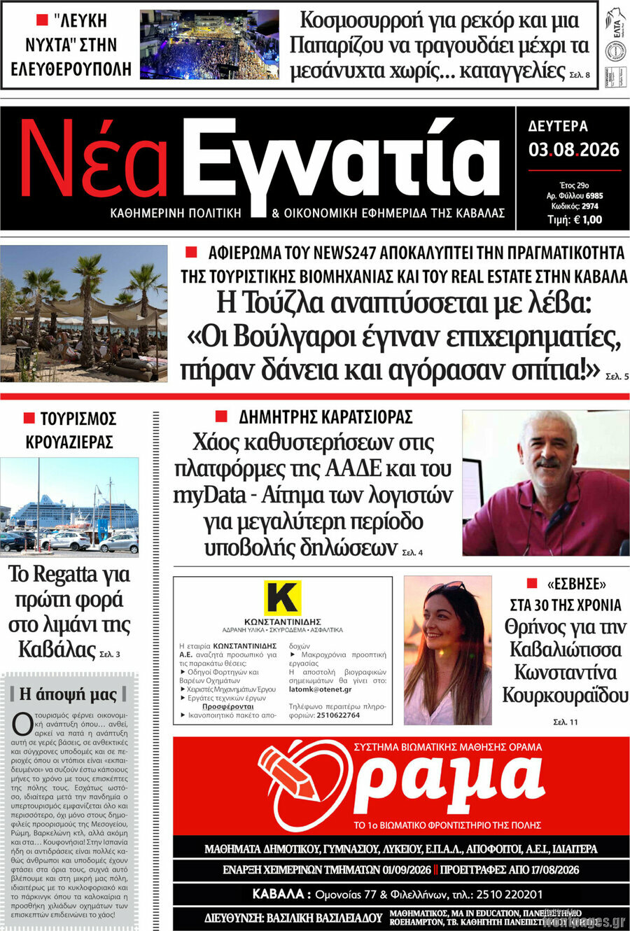 Νέα Εγνατία