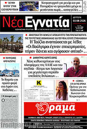 /Νέα Εγνατία